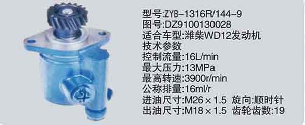DZ9100130028,转向助力泵，转向助力液压泵，转向助力叶片泵,济南浩强助力泵发展有限公司