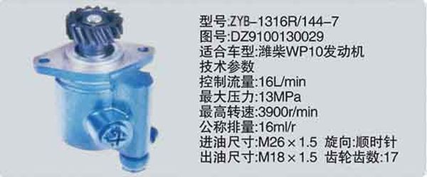 DZ9100130029,转向助力泵，转向助力液压泵，转向助力叶片泵,济南浩强助力泵发展有限公司