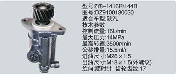 DZ9100130030,转向助力泵，转向助力液压泵，转向助力叶片泵,济南浩强助力泵发展有限公司