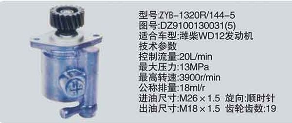 DZ9100130031-5,转向助力泵，转向助力液压泵，转向助力叶片泵,济南浩强助力泵发展有限公司