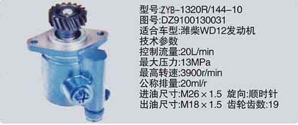 DZ9100130031,转向助力泵，转向助力液压泵，转向助力叶片泵,济南浩强助力泵发展有限公司