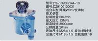 DZ9100130031,转向助力泵，转向助力液压泵，转向助力叶片泵,济南浩强助力泵发展有限公司