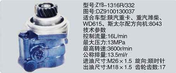 DZ9100130037,转向助力泵，转向助力液压泵，转向助力叶片泵,济南浩强助力泵发展有限公司