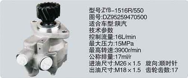 DZ95259470500,转向助力泵，转向助力液压泵，转向助力叶片泵,济南浩强助力泵发展有限公司