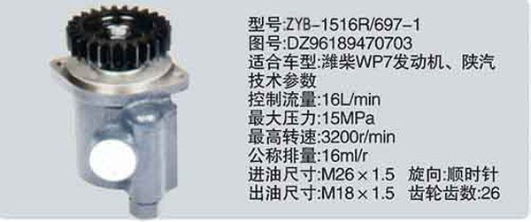 DZ96189470703,转向助力泵，转向助力液压泵，转向助力叶片泵,济南浩强助力泵发展有限公司