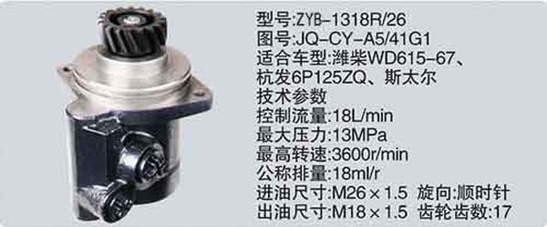 JQ-ZYB-A5-41G1,转向助力泵，转向助力液压泵，转向助力叶片泵,济南浩强助力泵发展有限公司