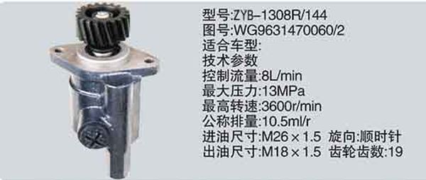 WG9631470060-2,转向助力泵，转向助力液压泵，转向助力叶片泵,济南浩强助力泵发展有限公司