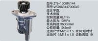 WG9631470060-2,转向助力泵，转向助力液压泵，转向助力叶片泵,济南浩强助力泵发展有限公司