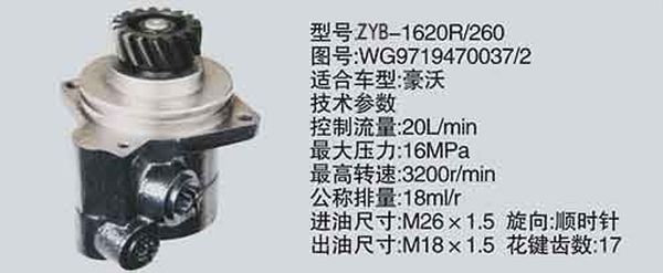 WG9719470037-2,转向助力泵，转向助力液压泵，转向助力叶片泵,济南浩强助力泵发展有限公司