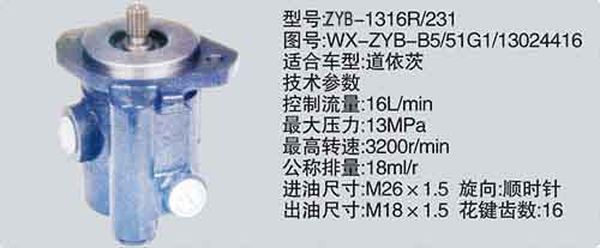 WX-ZYB-B5-51G1-13024416,转向助力泵，转向助力液压泵，转向助力叶片泵,济南浩强助力泵发展有限公司