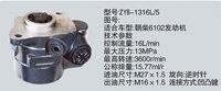 ZYB-1316L-5,转向助力泵，转向助力液压泵，转向助力叶片泵,济南浩强助力泵发展有限公司