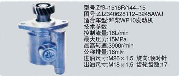 ZJZ340628112-3245AWJ,转向助力泵，转向助力液压泵，转向助力叶片泵,济南浩强助力泵发展有限公司