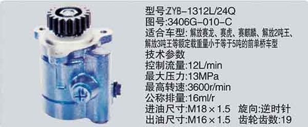 3406G-010-C,转向助力泵，转向助力液压泵，转向助力叶片泵,济南浩强助力泵发展有限公司