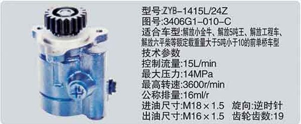 3406G1-010-C,转向助力泵，转向助力液压泵，转向助力叶片泵,济南浩强助力泵发展有限公司