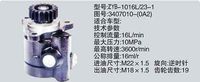 3407010-0A2,锡柴及大柴转向泵 转向助力泵，转向助力液压泵，转向助力叶片泵,济南浩强助力泵发展有限公司