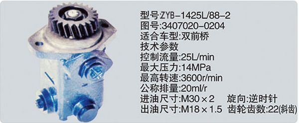 3407020-0204,转向助力泵，转向助力液压泵，转向助力叶片泵,济南浩强助力泵发展有限公司