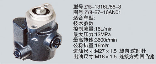 ZYB-27-16AN01,转向助力泵，转向助力液压泵，转向助力叶片泵,济南浩强助力泵发展有限公司