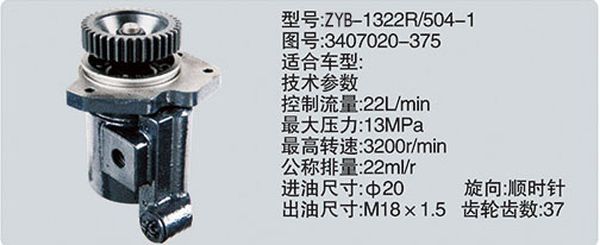 3407020-375,转向助力泵，转向助力液压泵，转向助力叶片泵,济南浩强助力泵发展有限公司