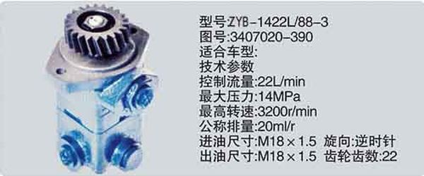 3407020-390,转向泵,转向助力泵，转向助力液压泵,济南浩强助力泵发展有限公司