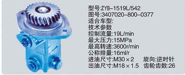 3407020-800-0377,转向助力泵，转向助力液压泵，转向助力叶片泵,济南浩强助力泵发展有限公司