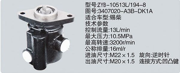 3407020-A3B-DK1A,转向助力泵，转向助力液压泵，转向助力叶片泵,济南浩强助力泵发展有限公司