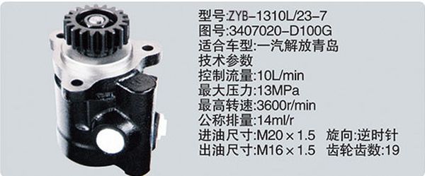 3407020-D100G,转向助力泵，转向助力液压泵，转向助力叶片泵,济南浩强助力泵发展有限公司