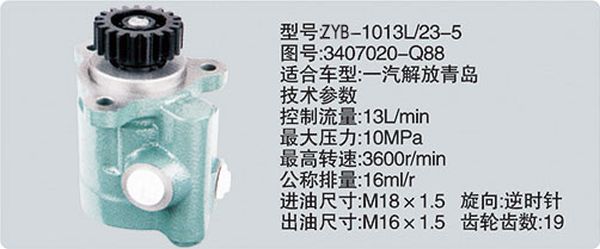 3407020-Q88,转向助力泵，转向助力液压泵，转向助力叶片泵,济南浩强助力泵发展有限公司