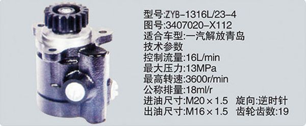 3407020-X112,转向助力泵，转向助力液压泵，转向助力叶片泵,济南浩强助力泵发展有限公司