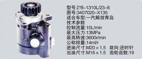 3407020-X135,转向助力泵，转向助力液压泵，转向助力叶片泵,济南浩强助力泵发展有限公司