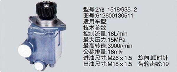 612600130511,转向助力泵，转向助力液压泵，转向助力叶片泵,济南浩强助力泵发展有限公司