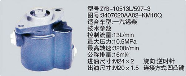 3407020AA02-KM10Q,转向助力泵，转向助力液压泵，转向助力叶片泵,济南浩强助力泵发展有限公司