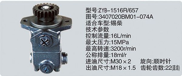 3407020BM01-074A,转向助力泵，转向助力液压泵，转向助力叶片泵,济南浩强助力泵发展有限公司