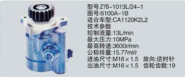 6100A-1B,转向助力泵，转向助力液压泵，转向助力叶片泵,济南浩强助力泵发展有限公司
