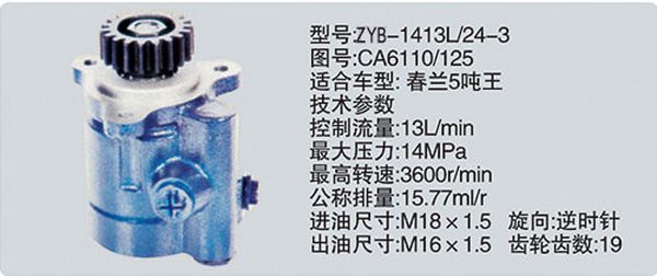 CA6110-125,转向助力泵，转向助力液压泵，转向助力叶片泵,济南浩强助力泵发展有限公司