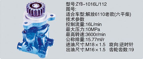 ZYB-1016L-112,转向助力泵，转向助力液压泵，转向助力叶片泵,济南浩强助力泵发展有限公司