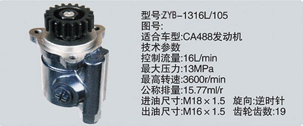 ZYB-1316L-105,转向助力泵，转向助力液压泵，转向助力叶片泵,济南浩强助力泵发展有限公司