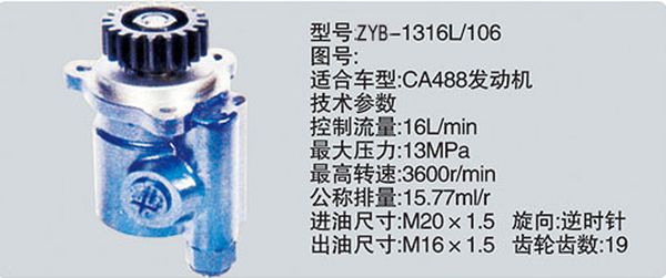 ZYB-1316L-106,转向助力泵，转向助力液压泵，转向助力叶片泵,济南浩强助力泵发展有限公司
