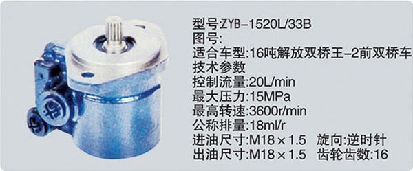 ZYB-1520L-33B,转向助力泵，转向助力液压泵，转向助力叶片泵,济南浩强助力泵发展有限公司