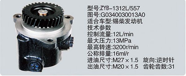 G0340030013A0,转向助力泵，转向助力液压泵，转向助力叶片泵,济南浩强助力泵发展有限公司
