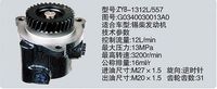 G0340030013A0,转向助力泵，转向助力液压泵，转向助力叶片泵,济南浩强助力泵发展有限公司