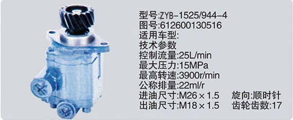 612600130516,转向助力泵，转向助力液压泵，转向助力叶片泵,济南浩强助力泵发展有限公司