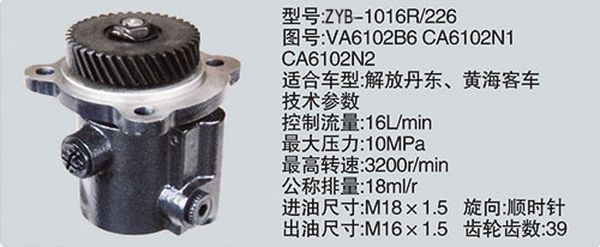VA6102B6-CA6102N1-CA6102N2,转向助力泵，转向助力液压泵，转向助力叶片泵,济南浩强助力泵发展有限公司