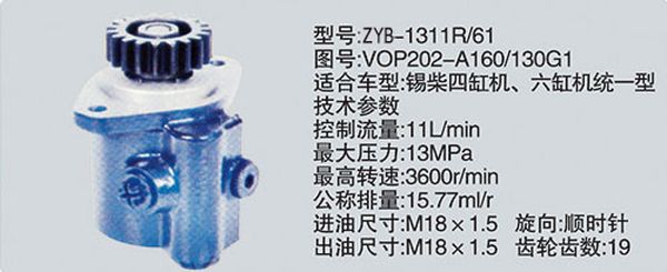 VOP202-A160-130G1,转向助力泵，转向助力液压泵，转向助力叶片泵,济南浩强助力泵发展有限公司