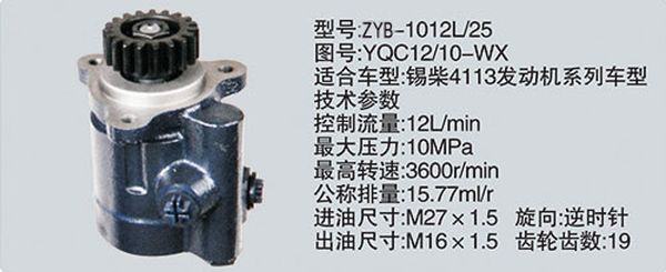 YQC12-10-WX,转向助力泵，转向助力液压泵，转向助力叶片泵,济南浩强助力泵发展有限公司