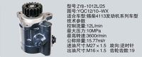 YQC12-10-WX,转向助力泵，转向助力液压泵，转向助力叶片泵,济南浩强助力泵发展有限公司