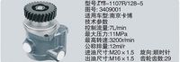 3409001,转向助力泵，转向助力液压泵，转向助力叶片泵,济南浩强助力泵发展有限公司