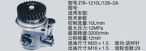 ZYB-1210L-128-2A,转向助力泵，转向助力液压泵，转向助力叶片泵,济南浩强助力泵发展有限公司