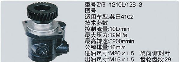 ZYB-1210L-128-3,转向助力泵，转向助力液压泵，转向助力叶片泵,济南浩强助力泵发展有限公司