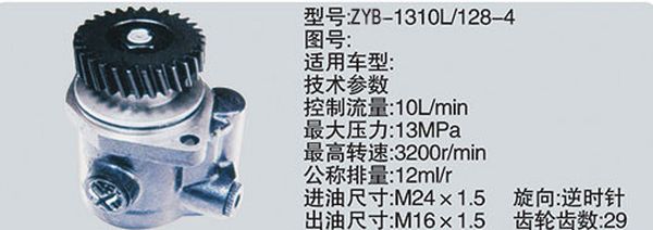 ZYB-1310L-128-4,转向助力泵，转向助力液压泵，转向助力叶片泵,济南浩强助力泵发展有限公司