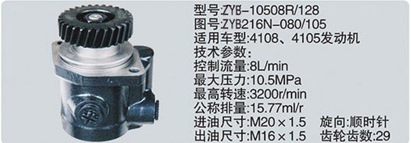 ZYB216N-080-105,转向助力泵，转向助力液压泵，转向助力叶片泵,济南浩强助力泵发展有限公司